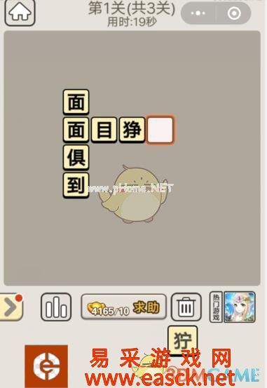 《成语宫廷记》每日挑战9月12日第1关答案