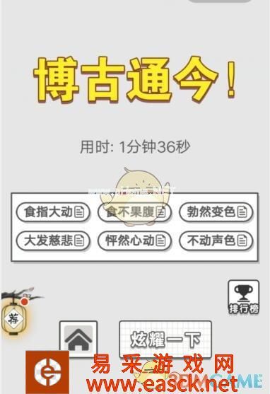 《成语招贤记》9月16日每日挑战答案