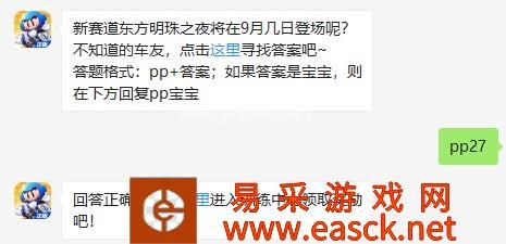 《跑跑卡丁车官方竞速版》2019年9月24日超跑会答题