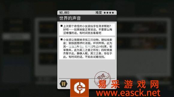 《VGAME：消零世界》异闻任务【世界的声音】攻略