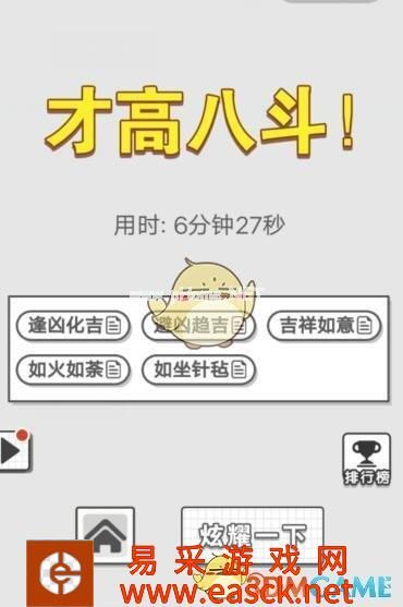 《成语文曲星》每日挑战9月12日答案