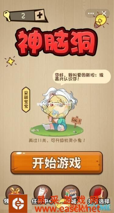 《神脑洞》全关卡答案大全