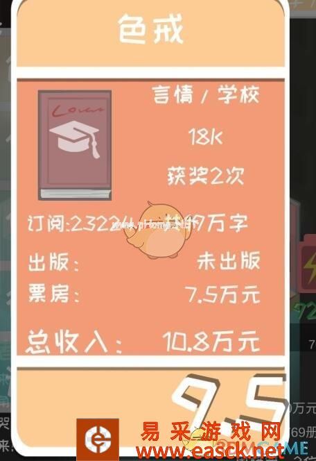 《网络小说家模拟》2.1版新手玩法技巧