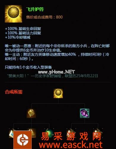 LOLS6赛季团队装备选择推荐 军团盾辅助必备装备！