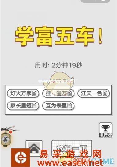 《成语招贤记》9月17日每日挑战答案