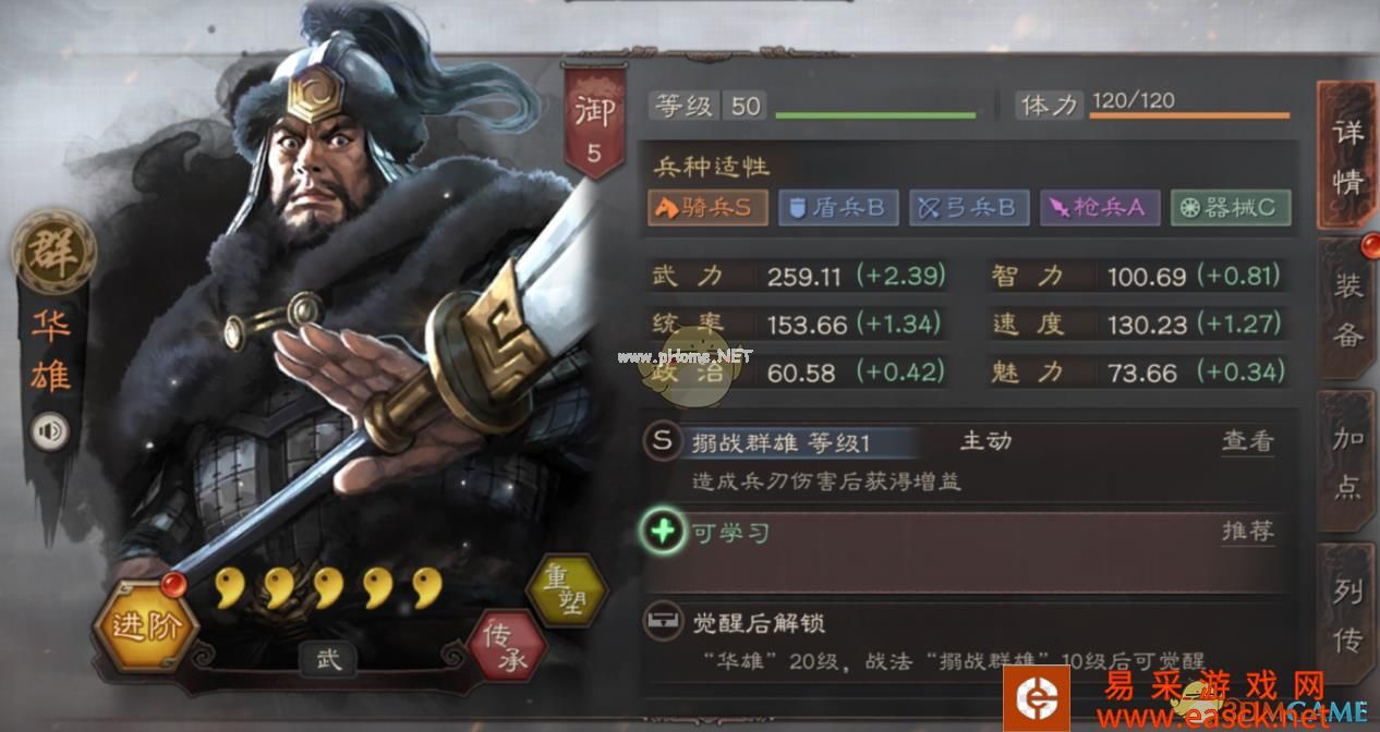 《三国志战略版》单挑群雄的猛将华雄