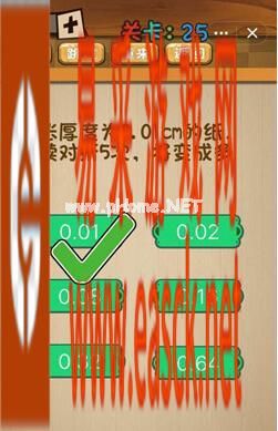 《神脑洞》游戏第25关攻略