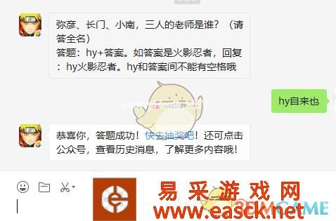 弥彦、长门、小南，三人的老师是谁？（请答全名）