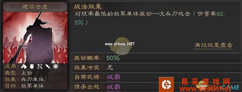 《三国志战略版》孝烈魏将臧霸