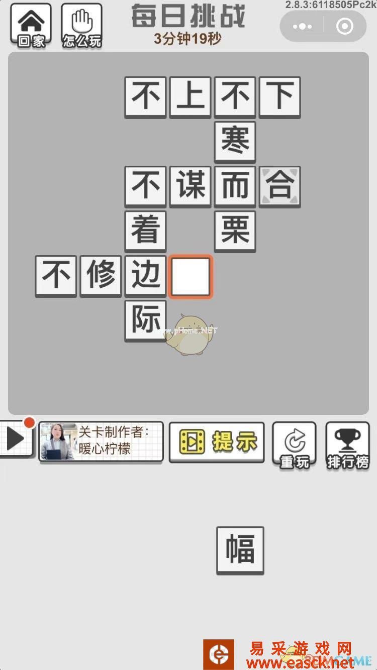 《成语招贤记》9月13日每日挑战答案
