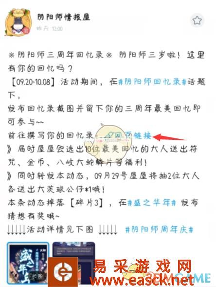 《阴阳师》三周年回忆录查看方法介绍