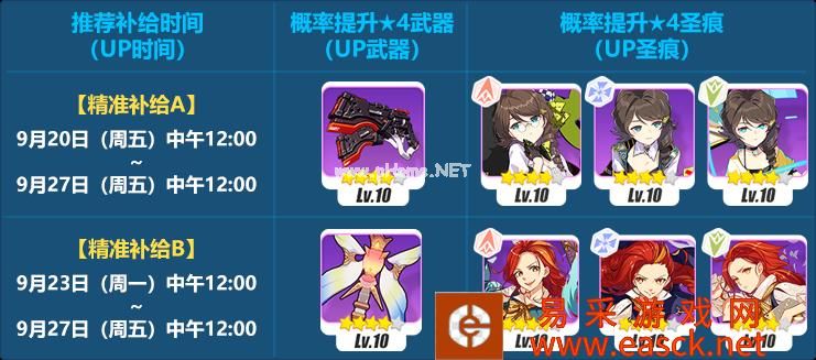 《崩坏3》9月20~9月27精准目标内容