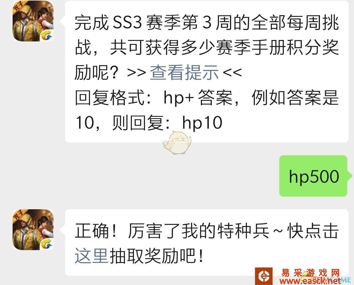 完成SS3赛季第3周的全部每周挑战，共可获得多少赛季手册积分奖励呢？