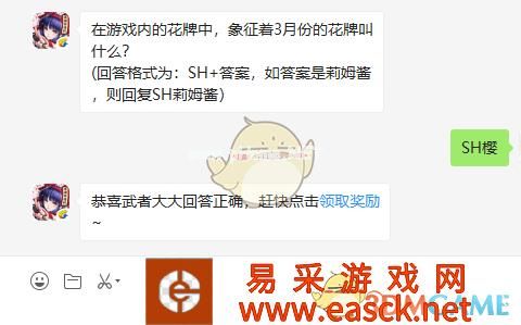 《侍魂：胧月传说》9月12日微信问答试炼答案