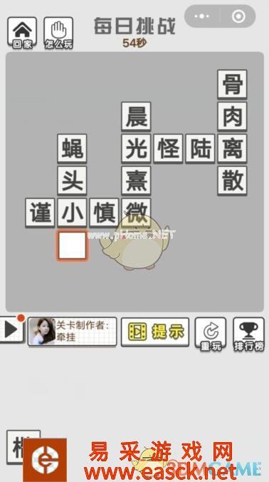 《成语招贤记》9月20日每日挑战答案