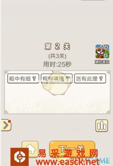 《成语宫廷记》每日挑战9月12日第2关答案