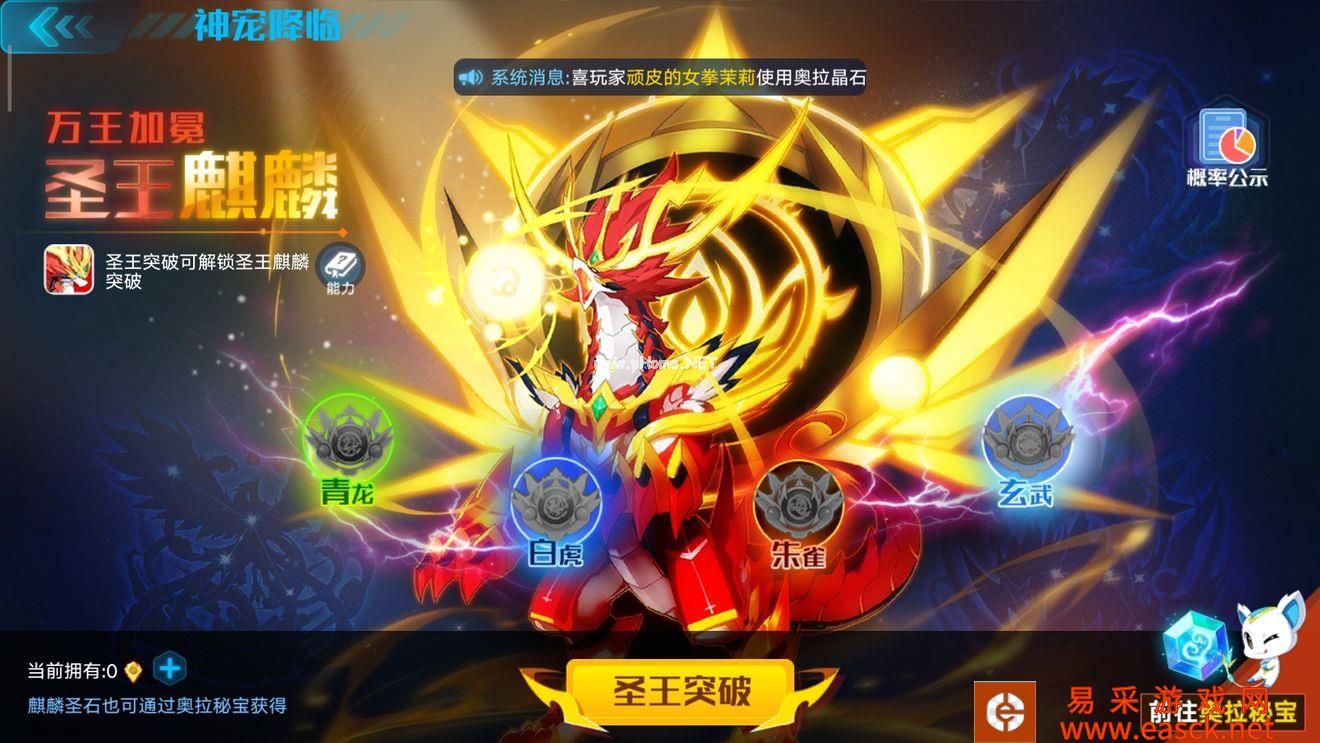 《奥拉星》圣王麒麟突破怎样最划算