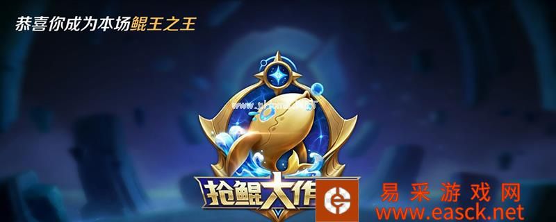王者荣耀抢鲲是什么意思