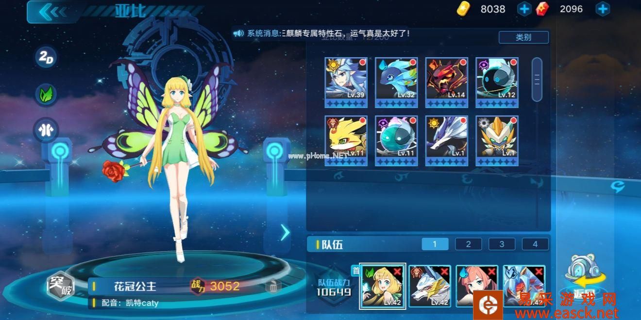《奥拉星》手游花冠公主获得方法