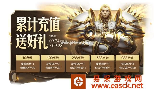 《王者荣耀》9月24日更新内容速览