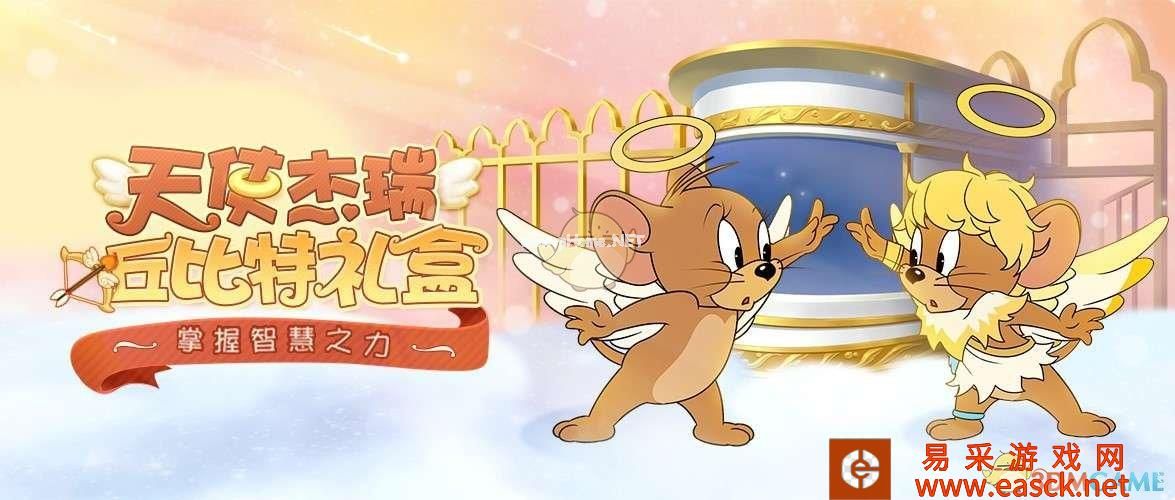 《猫和老鼠》全新角色天使杰瑞曝光