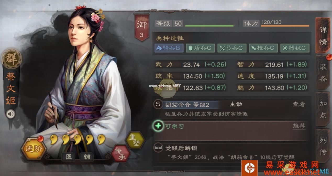 《三国志战略版》文采非凡却身世凄惨蔡文姬