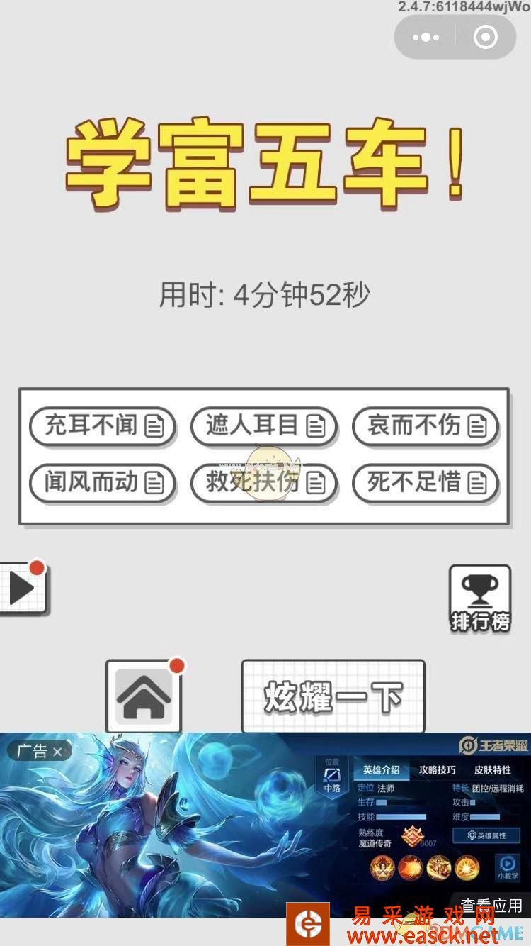 《成语文曲星》每日挑战9月13日答案