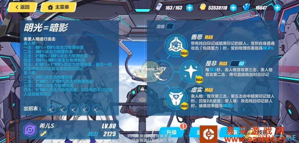 《崩坏3》希儿S级装甲「彼岸双生」技能解析