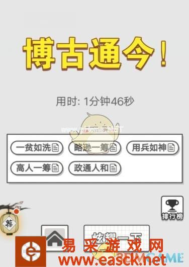 《成语招贤记》9月12日每日挑战答案