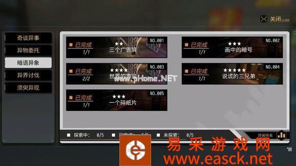《VGAME：消零世界》异闻任务【三个广告屏】攻略