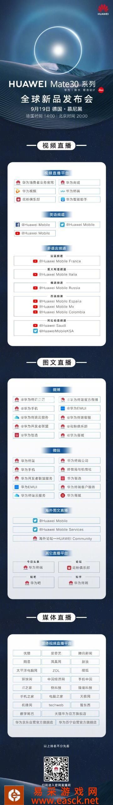 华为Mate30发布会