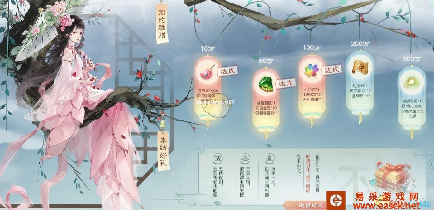 《花与剑》手游官网预约好礼相赠
