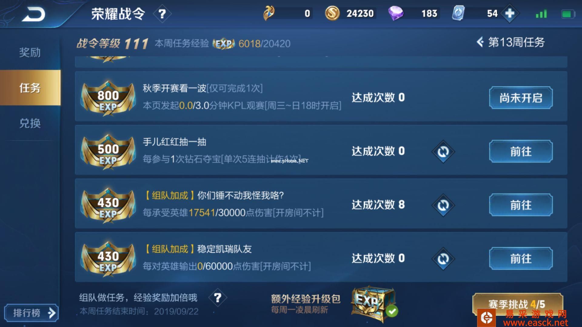 《王者荣耀》怎么使战令快速升级