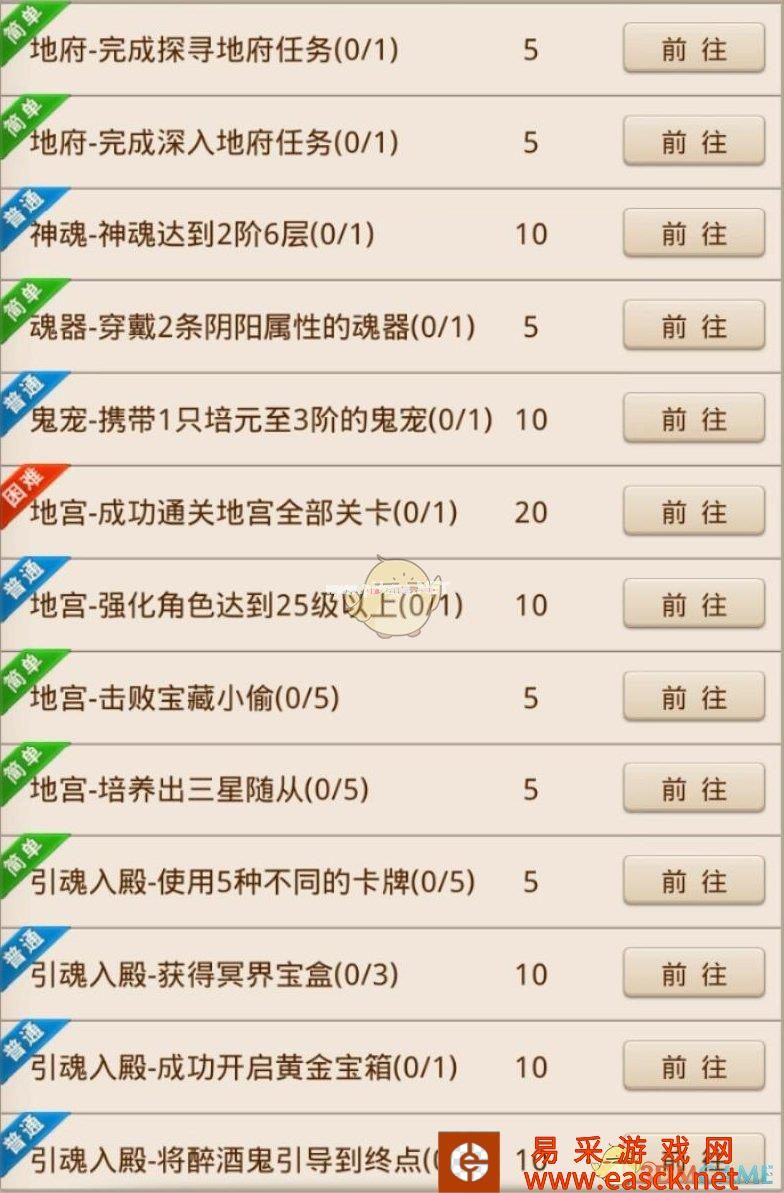 《问道》手游地府历练活动内容介绍