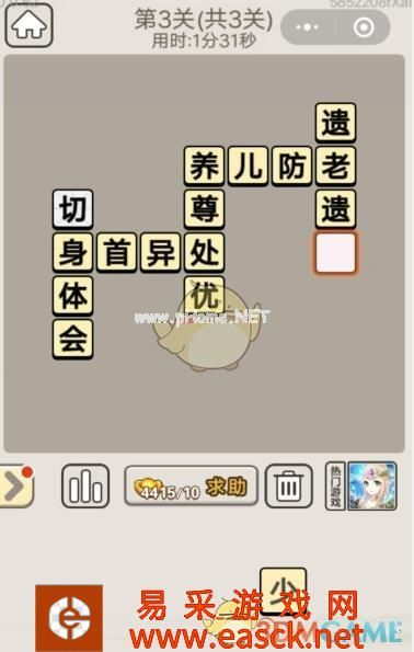 《成语宫廷记》每日挑战9月19日第3关答案