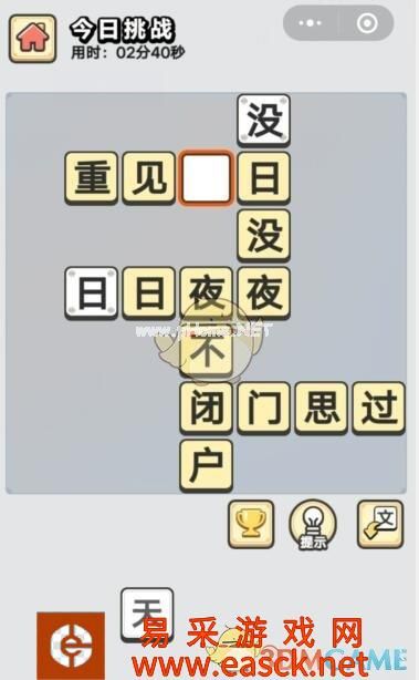  《成语小秀才》9月20日每日挑战答案