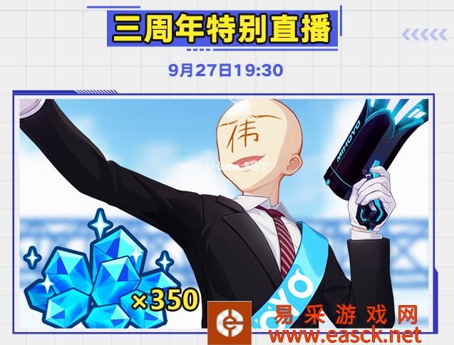 《崩坏3》周年庆活动爆料第三弹