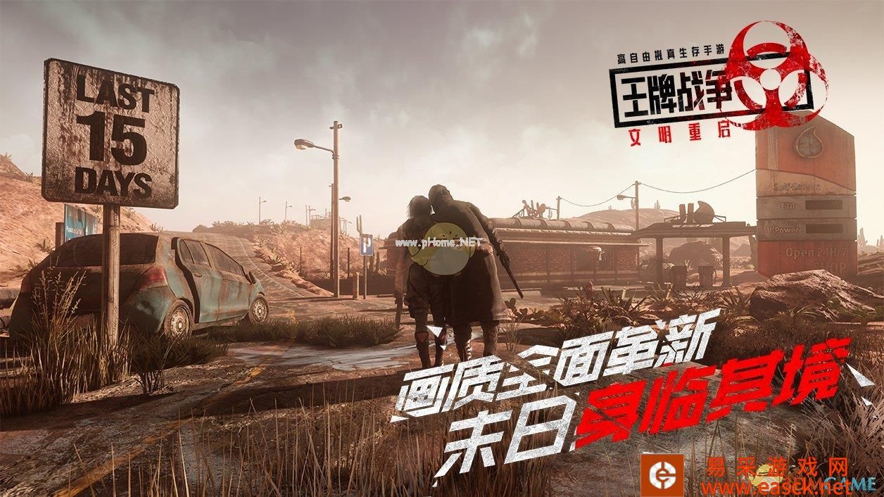《王牌战争：文明重启》电脑版下载安装教程