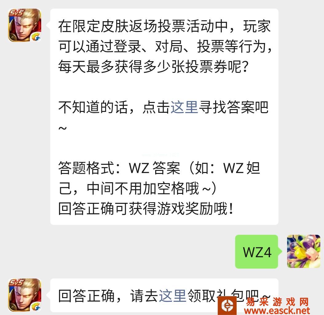 在限定皮肤返场投票活动中，玩家可以通过登录、对局、投票等行为，每天最多获得多少张投票券呢？