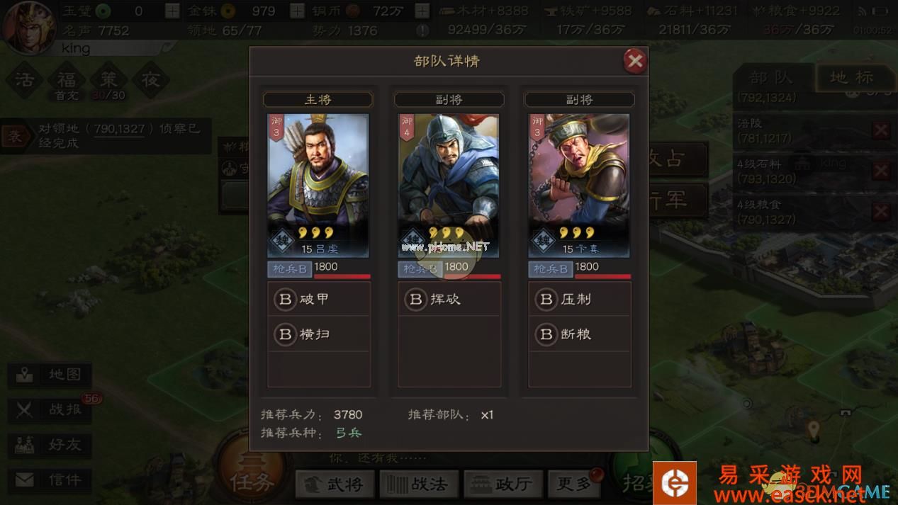 《三国志战略版》新人快速打资源方法