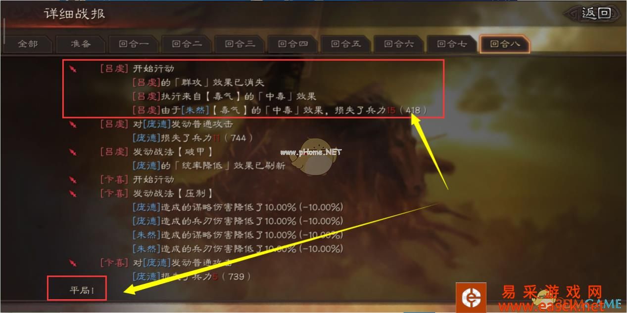《三国志战略版》高阶战斗规则介绍