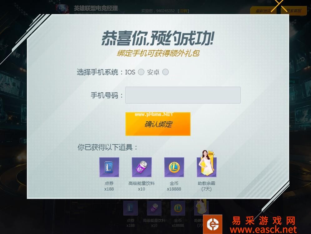 《英雄联盟电竞经理 》预约流程方法介绍