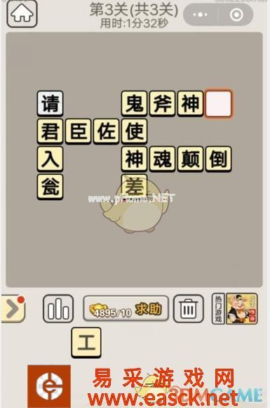 《成语宫廷记》每日挑战10月14日第3关答案分享