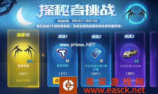 《QQ飞车手游》探秘者活动介绍