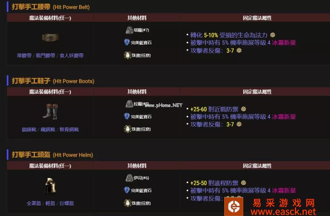 《暗黑破坏神2重制版》手工装备怎么合成