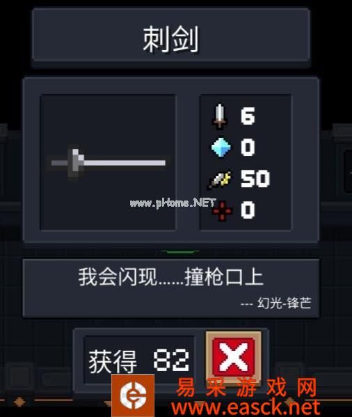 《元气骑士》刺剑玩法攻略