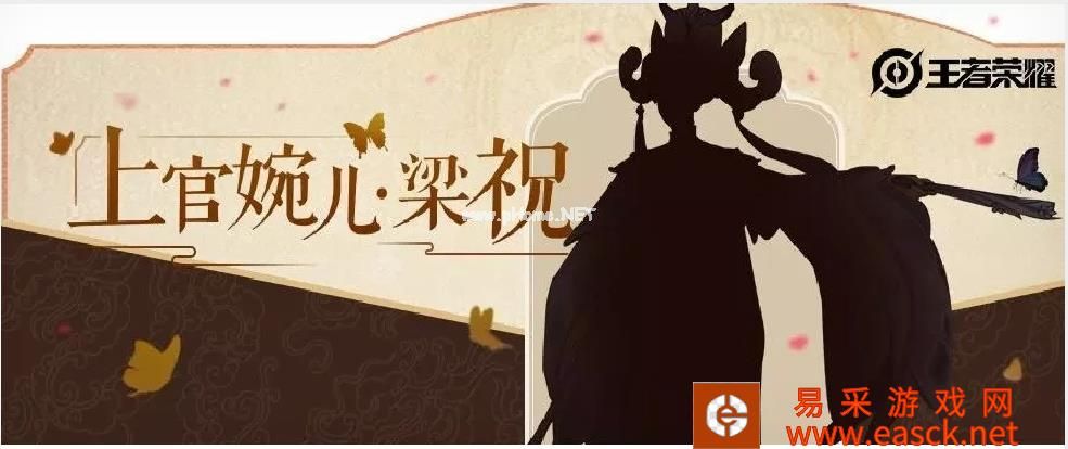 《王者荣耀》上官婉儿梁祝皮肤背景故事
