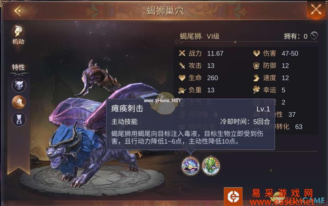 《魔法门之英雄无敌：王朝》蝎尾狮介绍