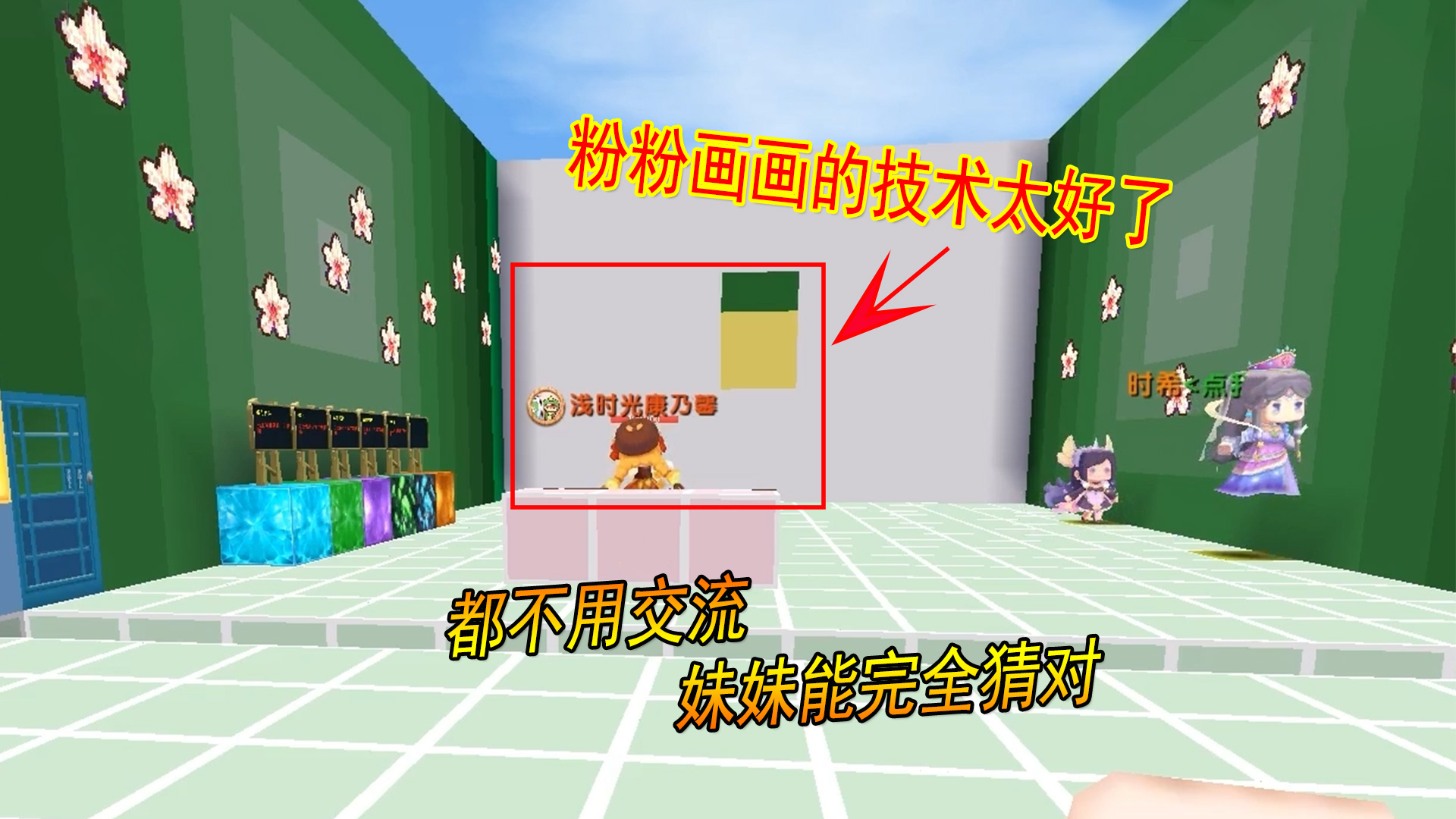 迷你世界：粉粉画画的技术太好了，不用交流，妹妹能完全猜对#多人联机#迷你跑酷