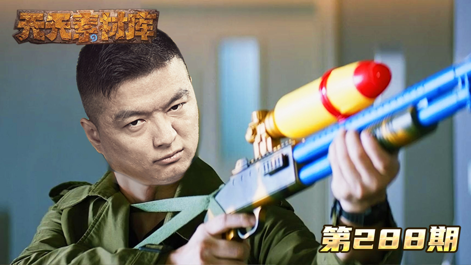 炉石传说：【天天素材库】 第288期#炉石传说#酒馆战棋